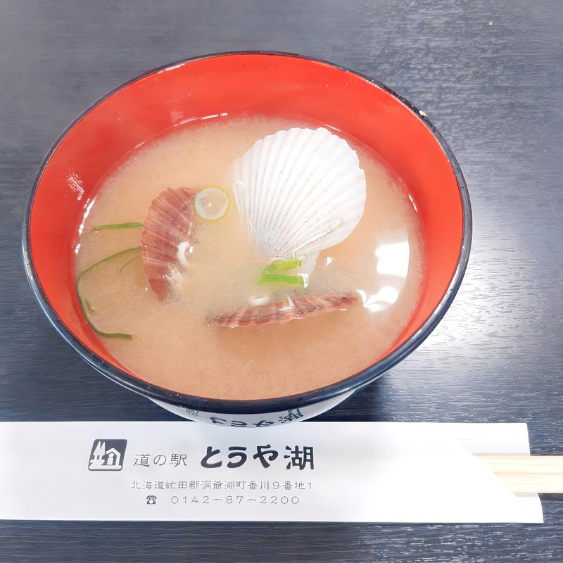 ホタテ汁(道の駅 とうや湖 )