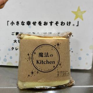 ラズベリーレアチーズ（催事　魔法のキッチン）(大丸札幌店)