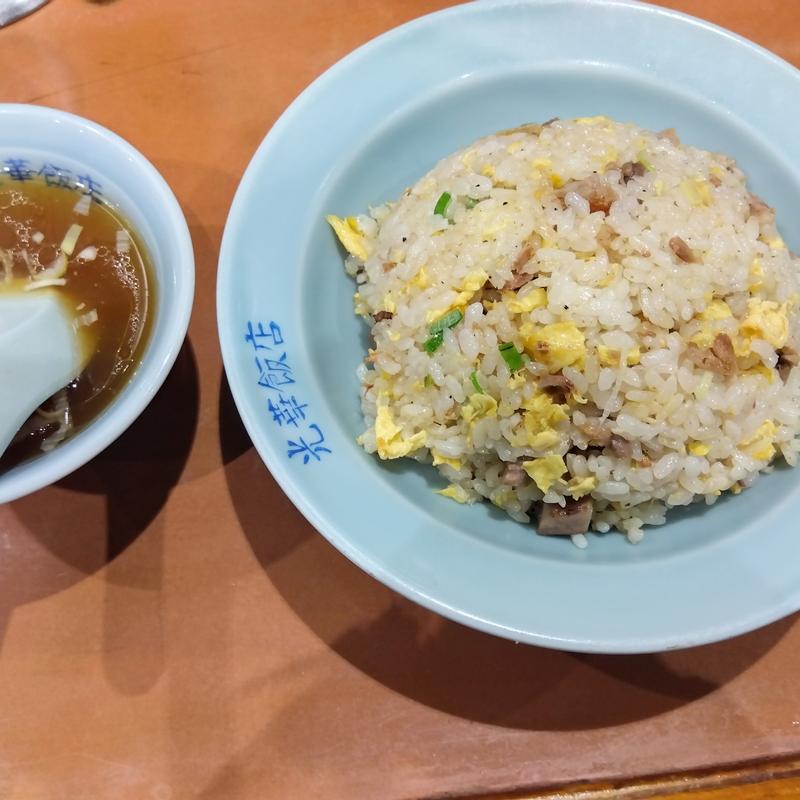 チャーハン(光華飯店 （コウカハンテン）)