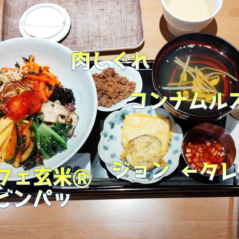 ポリフェ玄米のピビンパップとコンナムル(大豆もやし)スープ定食(玄米老舗 福岡本店)