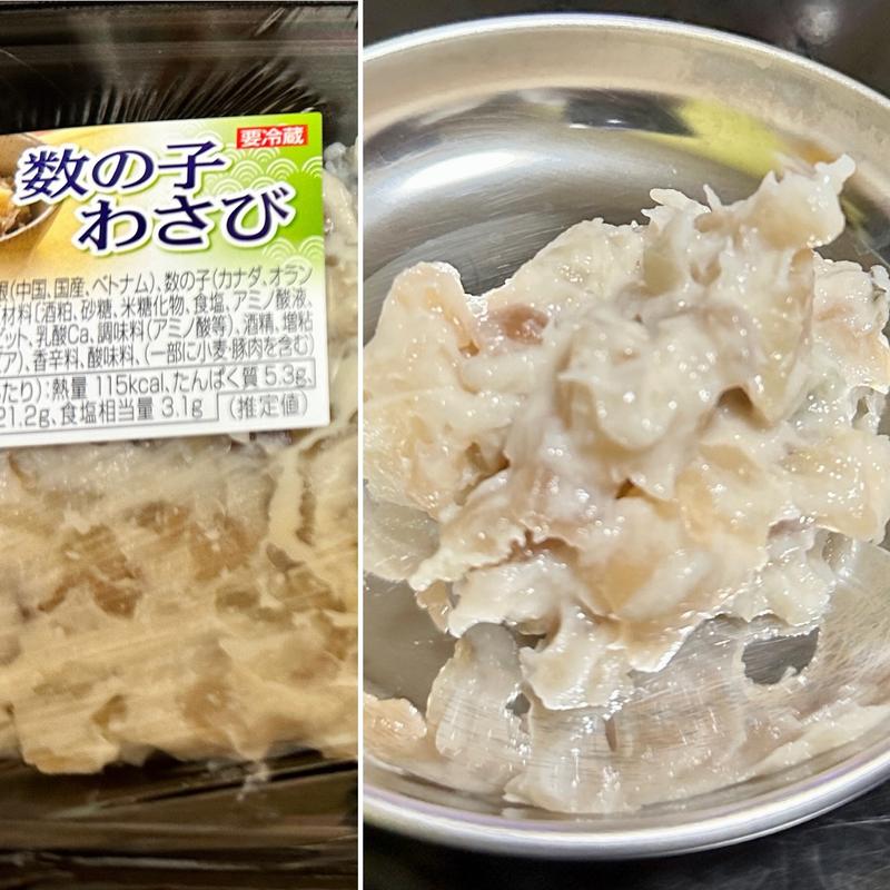 数の子わさび漬け(ベルクス 東墨田店)