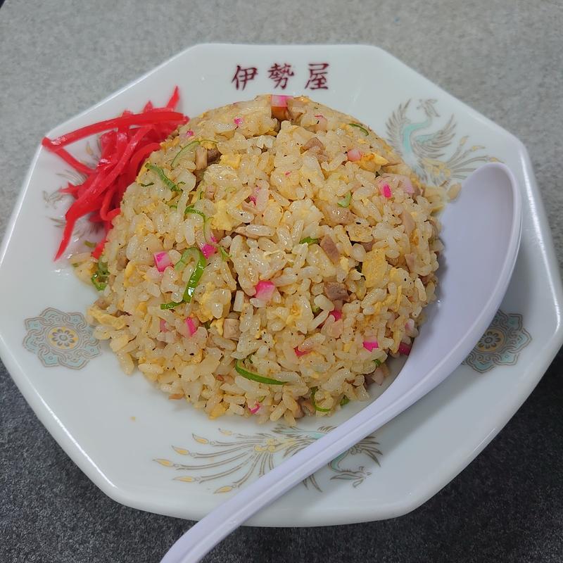 焼き飯(伊勢屋)