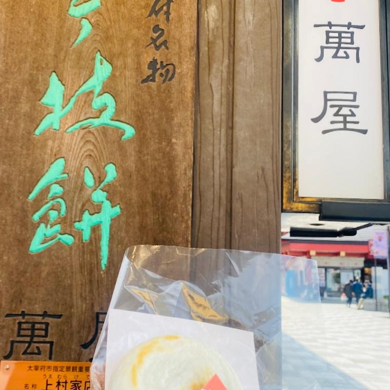 梅ヶ枝餅(天満屋 石坂店)