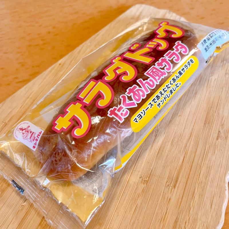 サラダドッグ(オイシス伊丹工場 パン直売店)