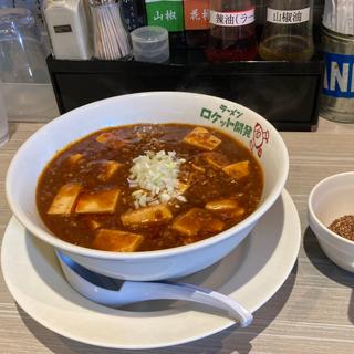 旨辛麻婆麺(ラーメン ロケット開発)