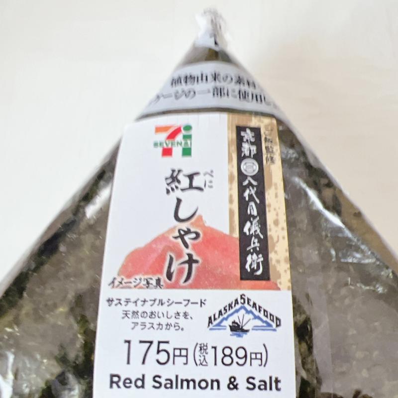 おにぎり(しゃけ)(セブン-イレブン 世田谷梅ヶ丘駅前店)