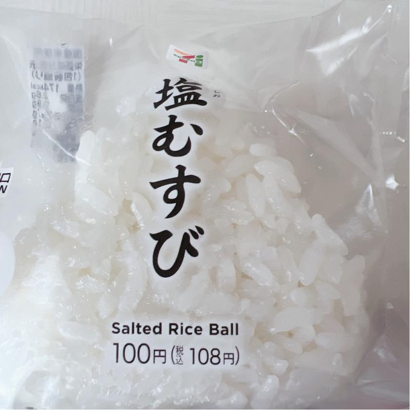 塩むすび(セブン-イレブン 世田谷梅ヶ丘駅前店)