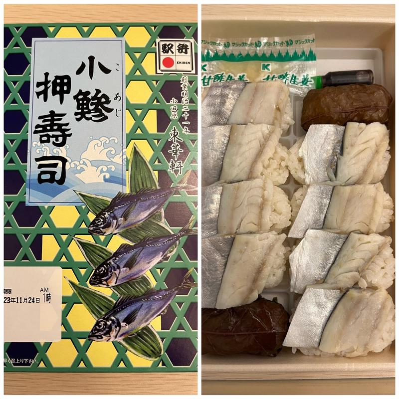 小鯵押壽司(東華軒 小田原駅東口売店)