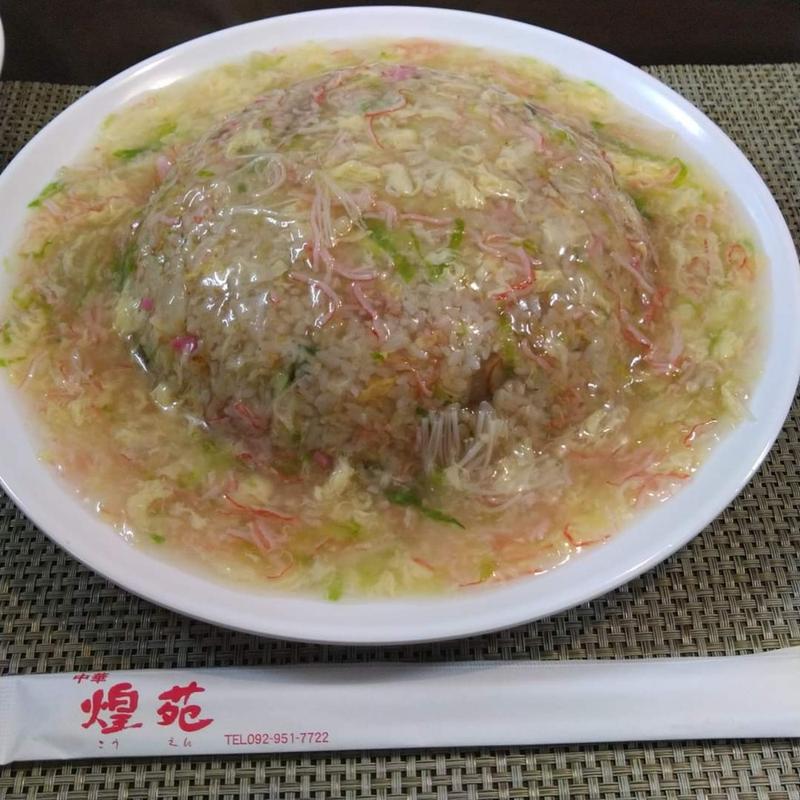 餡掛けチャーハン(中華 煌苑(こうえん))