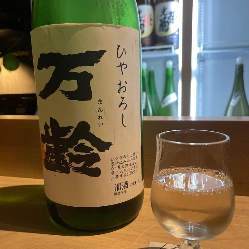 万齢ひやおろし(國酒文化振興酒場 -佐賀-)