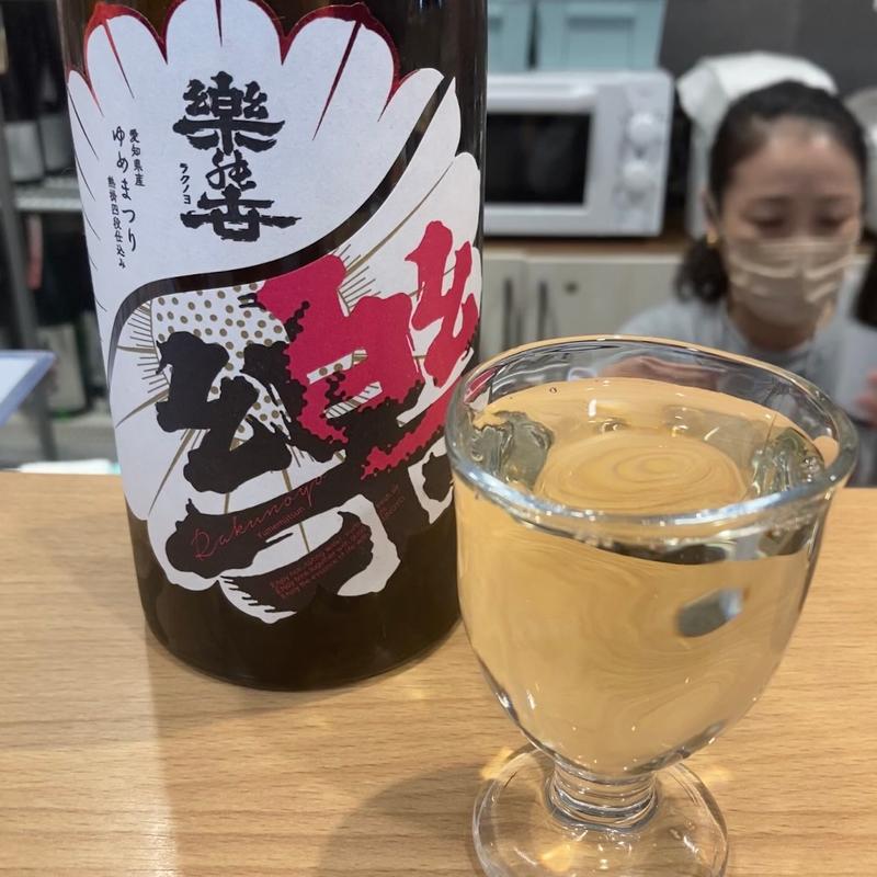 樂の世(愛知)(酒ゃおおたけ)