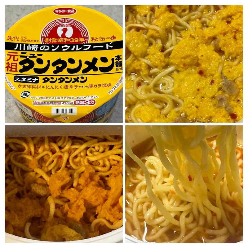 スタミナタンタンメン(相鉄ローゼン 南まきが原店)