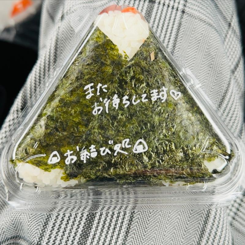 おにぎり(麺辰 )