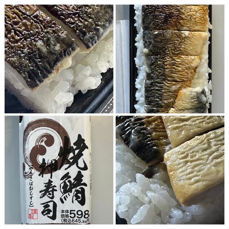 焼鯖押寿司(ミニストップ 相模原橋本台店)
