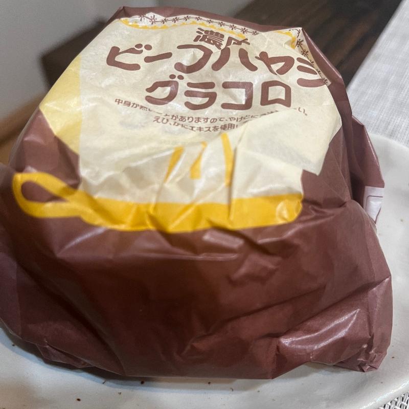 濃厚ビーフハヤシグラコロ(マクドナルド 豊新店)