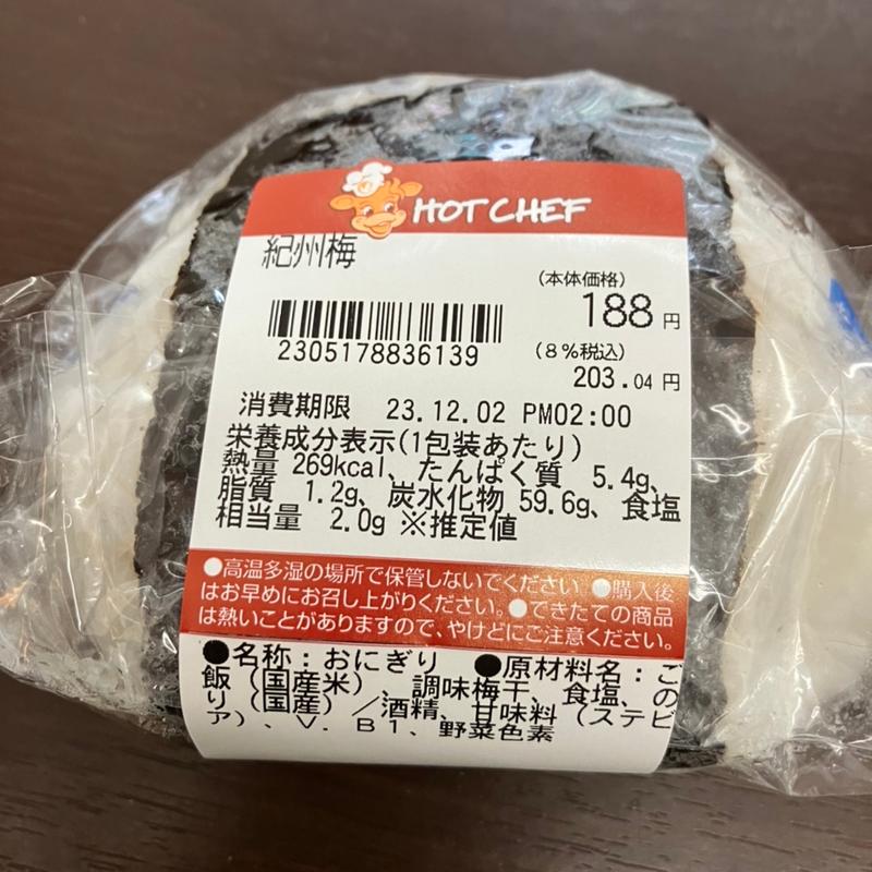 梅おにぎり(セイコーマート 大通バスセンター店)