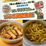 お鍋でぐつぐつカレーうどん