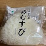 塩むすび(ファミマ!! 二子玉川店)
