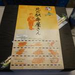 北の駅弁屋さん(NewDays KIOSK 東京駅新幹線ホーム5B)
