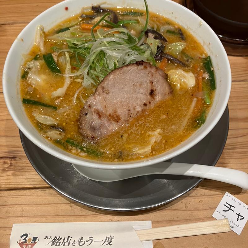 （けやき）チャーシュー味噌ラーメン(新横浜ラーメン博物館)
