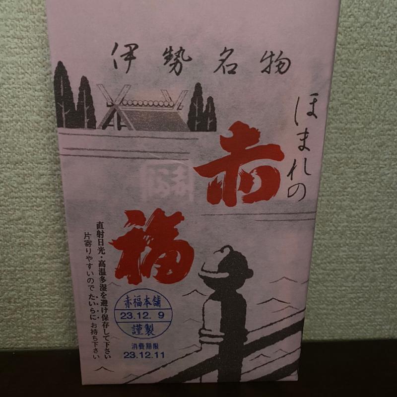 赤福 8個(赤福 本店向かい別店舗 )