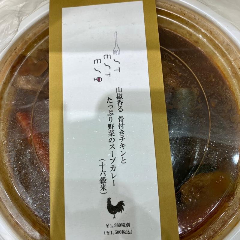 山椒香る　骨つきチキンとたっぷり野菜のスープカレー(わくわく広場 ル・トロワ店)