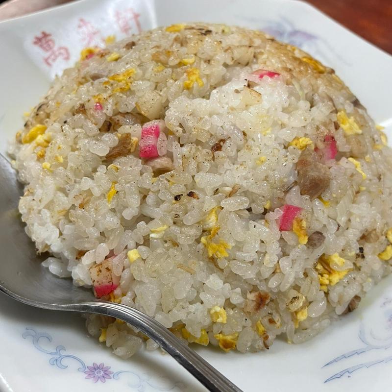 チャーハン(萬来軒 )