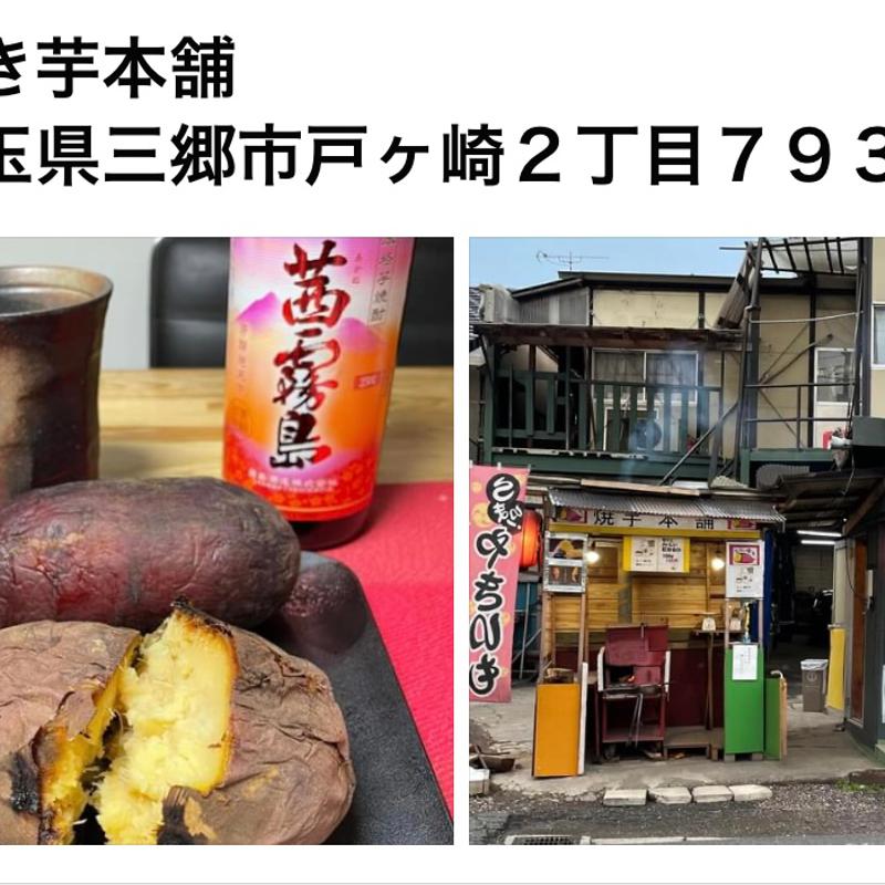 紅はるかとシルクスイート(焼き芋本舗)