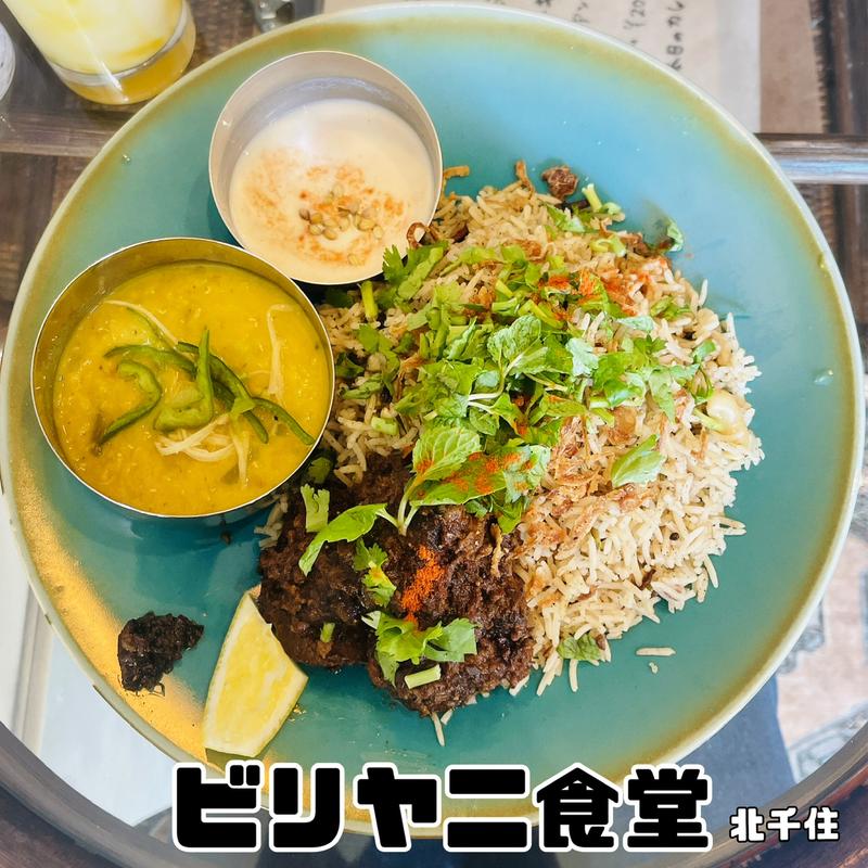 ビリヤニ(ラム)(ビリヤニ食堂)