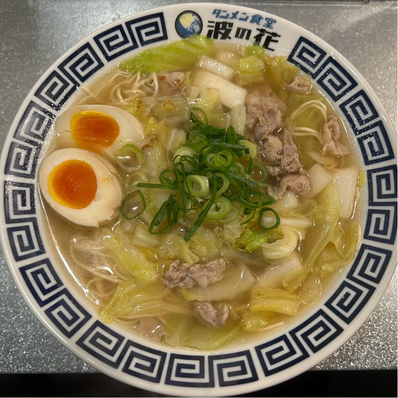 味玉タンメン(タンメン食堂 波の花 近鉄大久保駅前店)