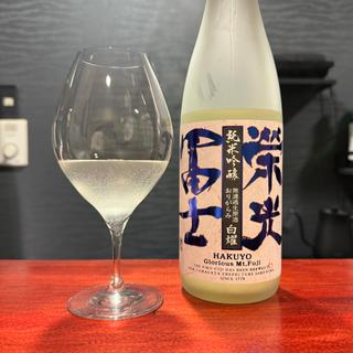 榮光富士 純米吟醸おりがらみ(酔串 でら)