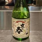 京都「京の春 特別純米酒」(Nose to Tail)