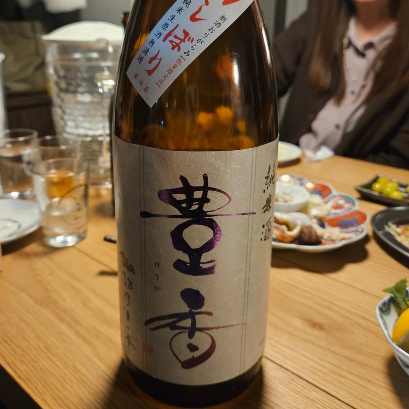 長野「豊香 純米無濾過生原酒 新酒初しぼりおりがらみ生一本」(居酒屋 ひでじろう)