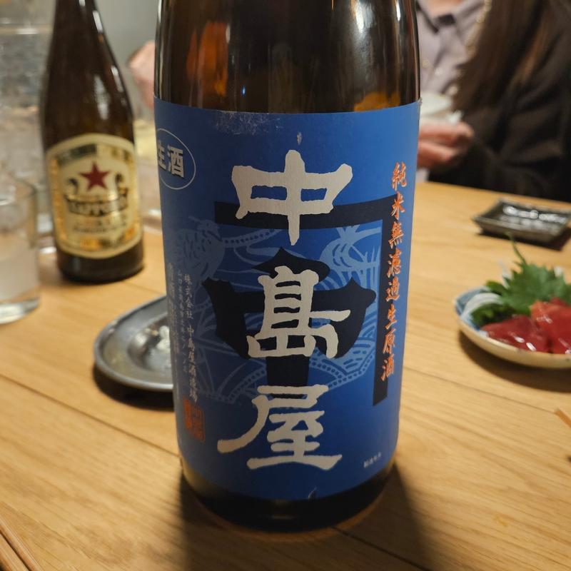 山口「中島屋 純米無濾過生原酒」(居酒屋 ひでじろう)