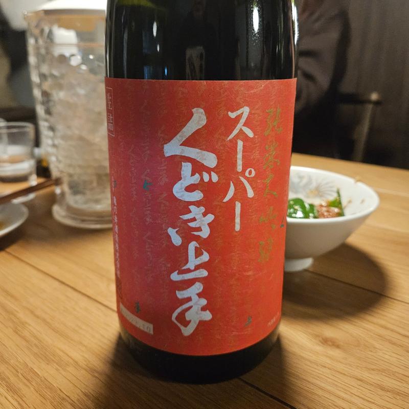 山形「スーパーくどき上手Jr. 純米大吟醸」(居酒屋 ひでじろう)
