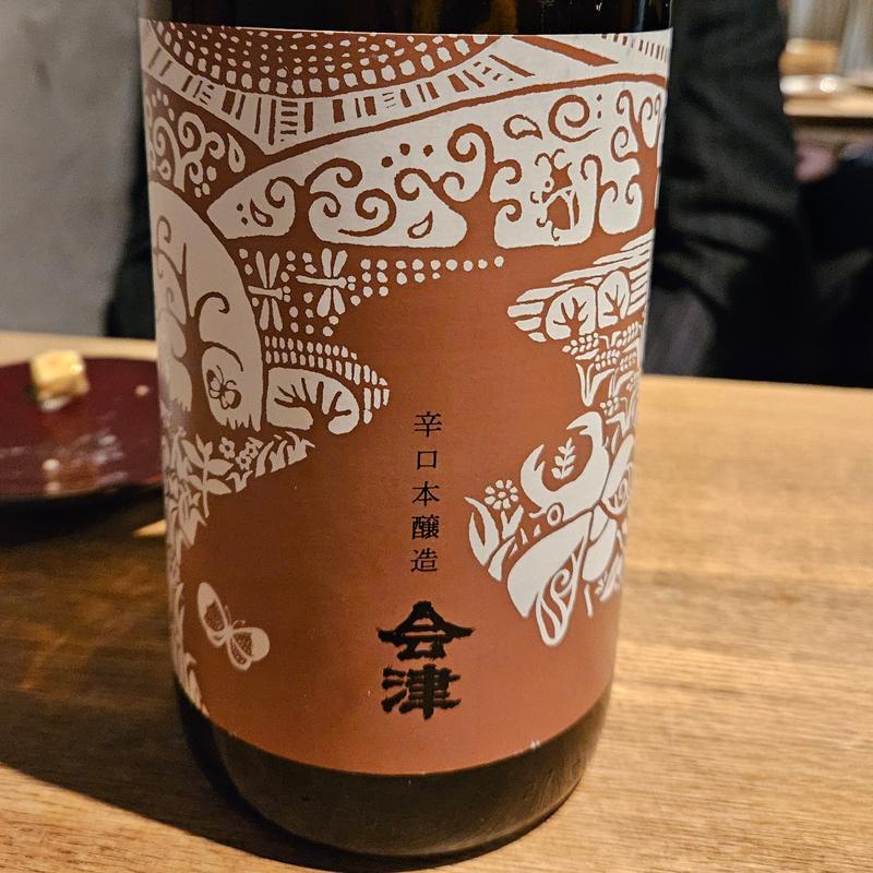 福島「会津 辛口本醸造」(居酒屋 ひでじろう)