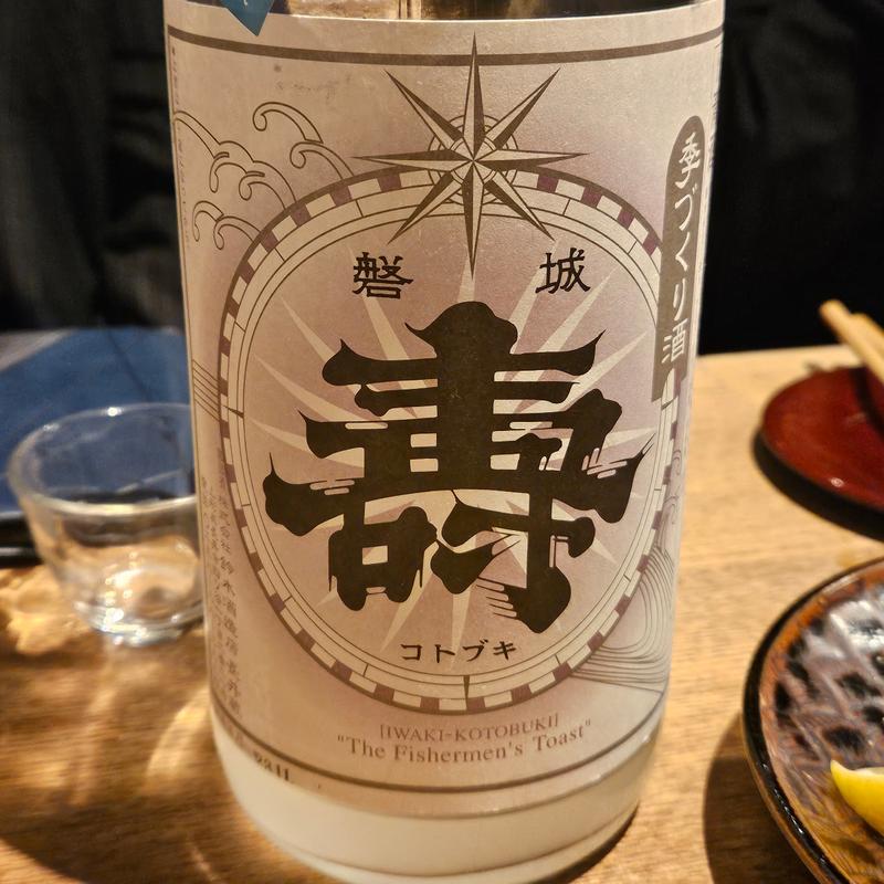 福島「磐城壽 季づくり酒」(POST食堂)