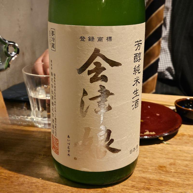 福島「会津娘 芳醇純米生酒」(POST食堂)