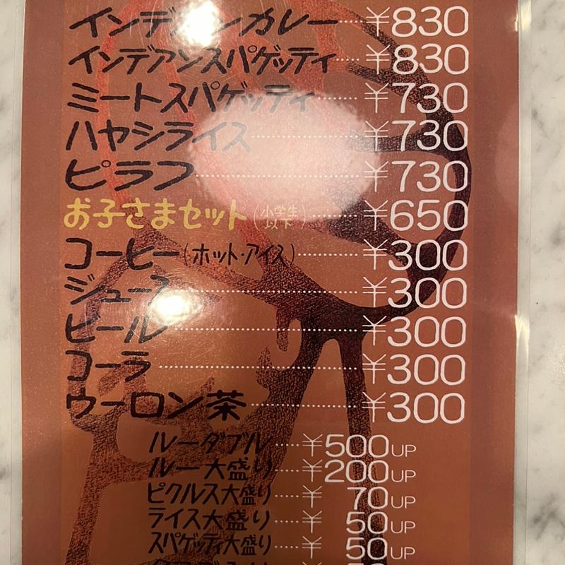 メニュー(インデアンカレー 芦屋店)