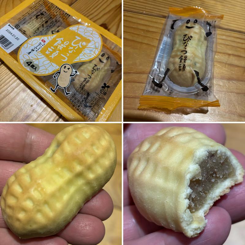 ぴーなっつ饅頭(なごみの米屋 總本店)