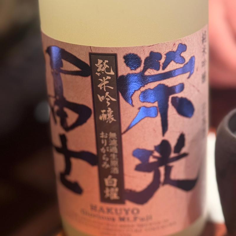 栄光富士(ふくの鳥 大塚店)