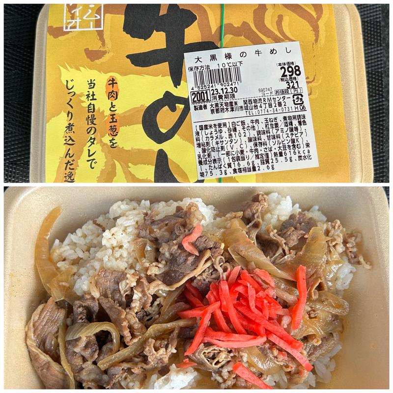 牛めし(ラ・ムー 枚方養父店)