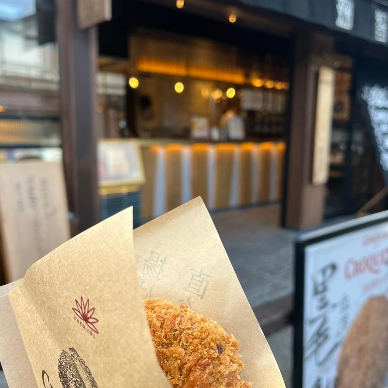 豊後牛極上コロッケ(鞠智 （ククチ）)