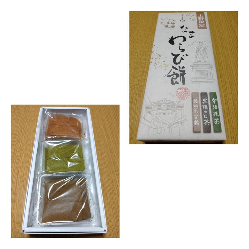 上野限定 なまわらび餅(NewDaysミニ 上野4号)