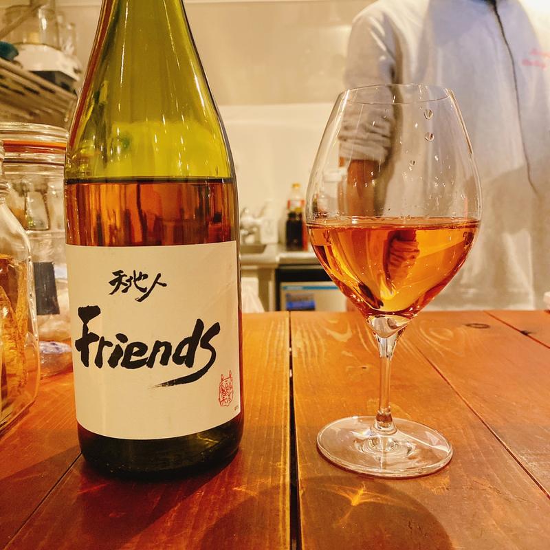 フレンズ(ナチュラルワインと青空 めくる)