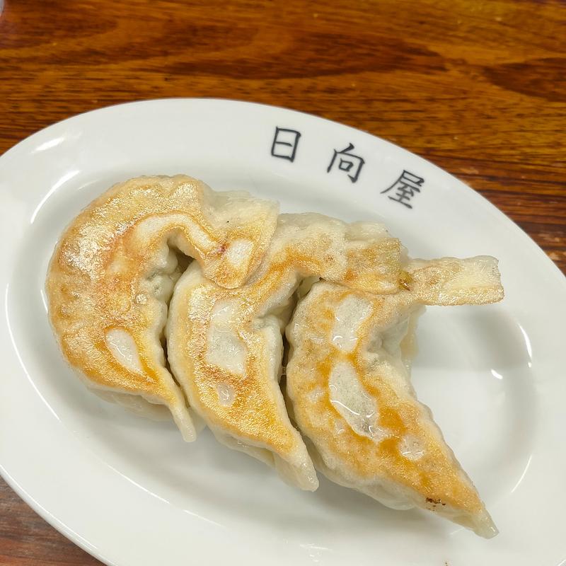 餃子3コ(青竹手打ラーメン日向屋 )