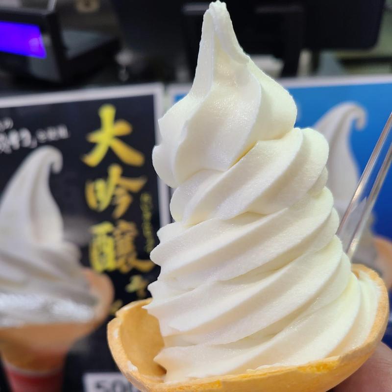 大吟醸ソフトクリーム(浅間酒造観光センター )