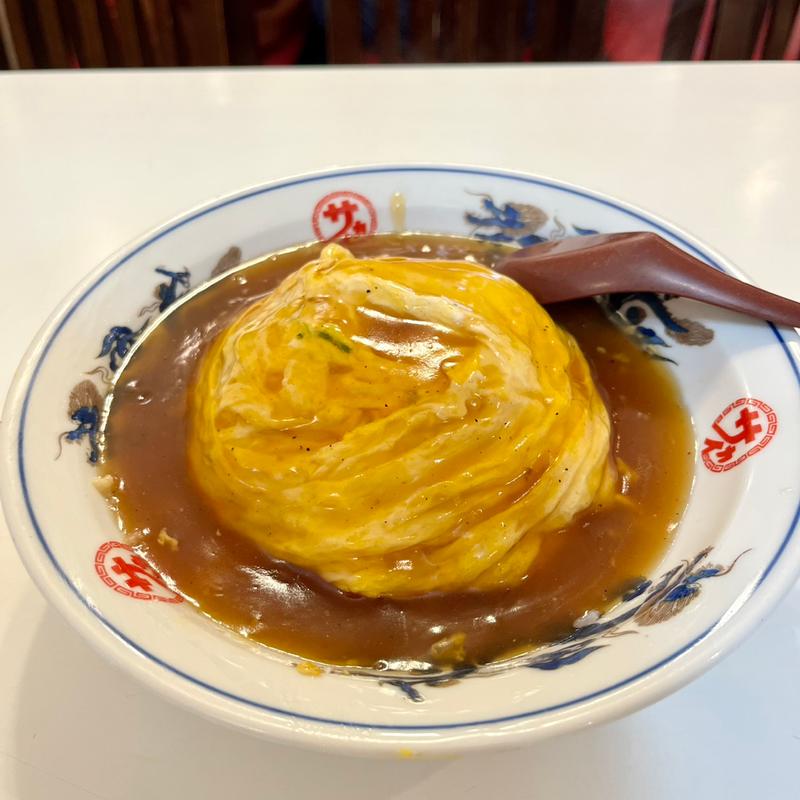 天津飯(中華のサカイ)