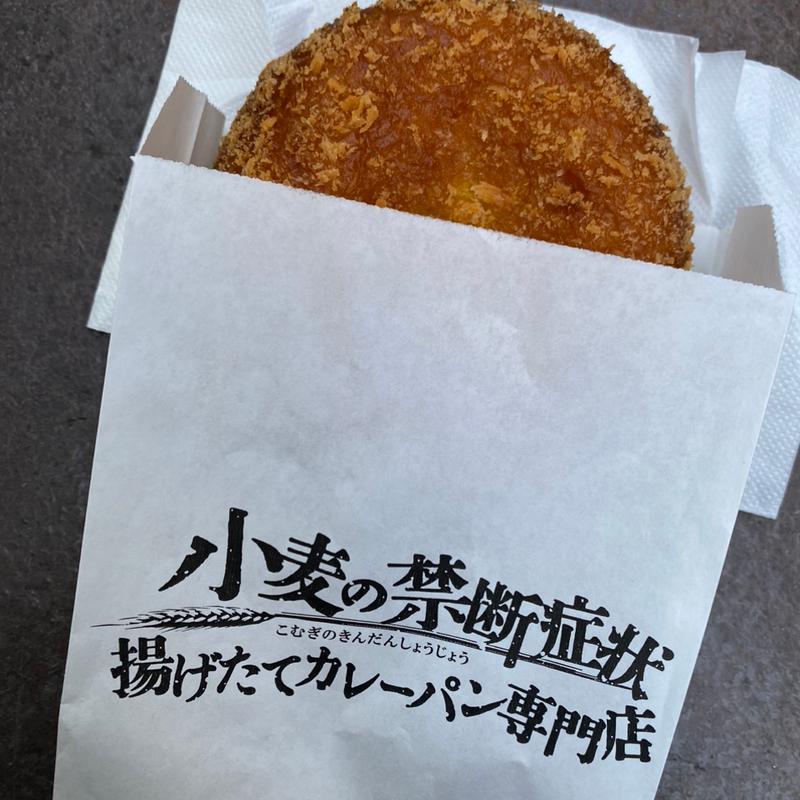 カレーパン チーズ(小麦の禁断症状 FC福岡中洲店)