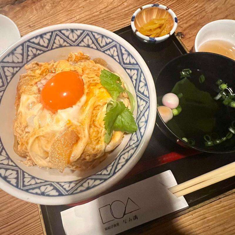 親子丼(縁結び食堂 なみ満)